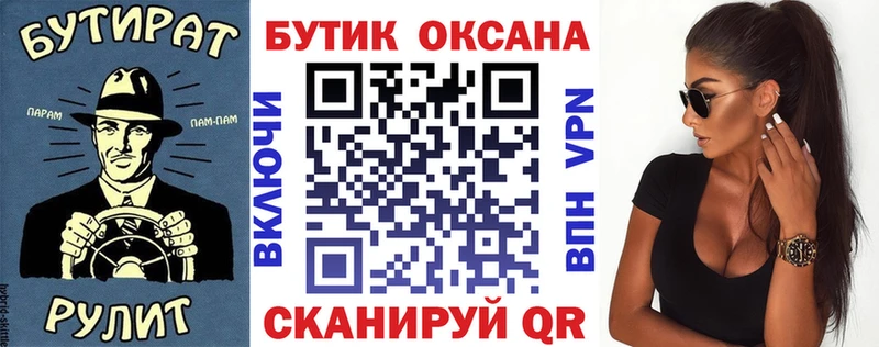 БУТИРАТ оксана  Купить закладки  Сольвычегодск 